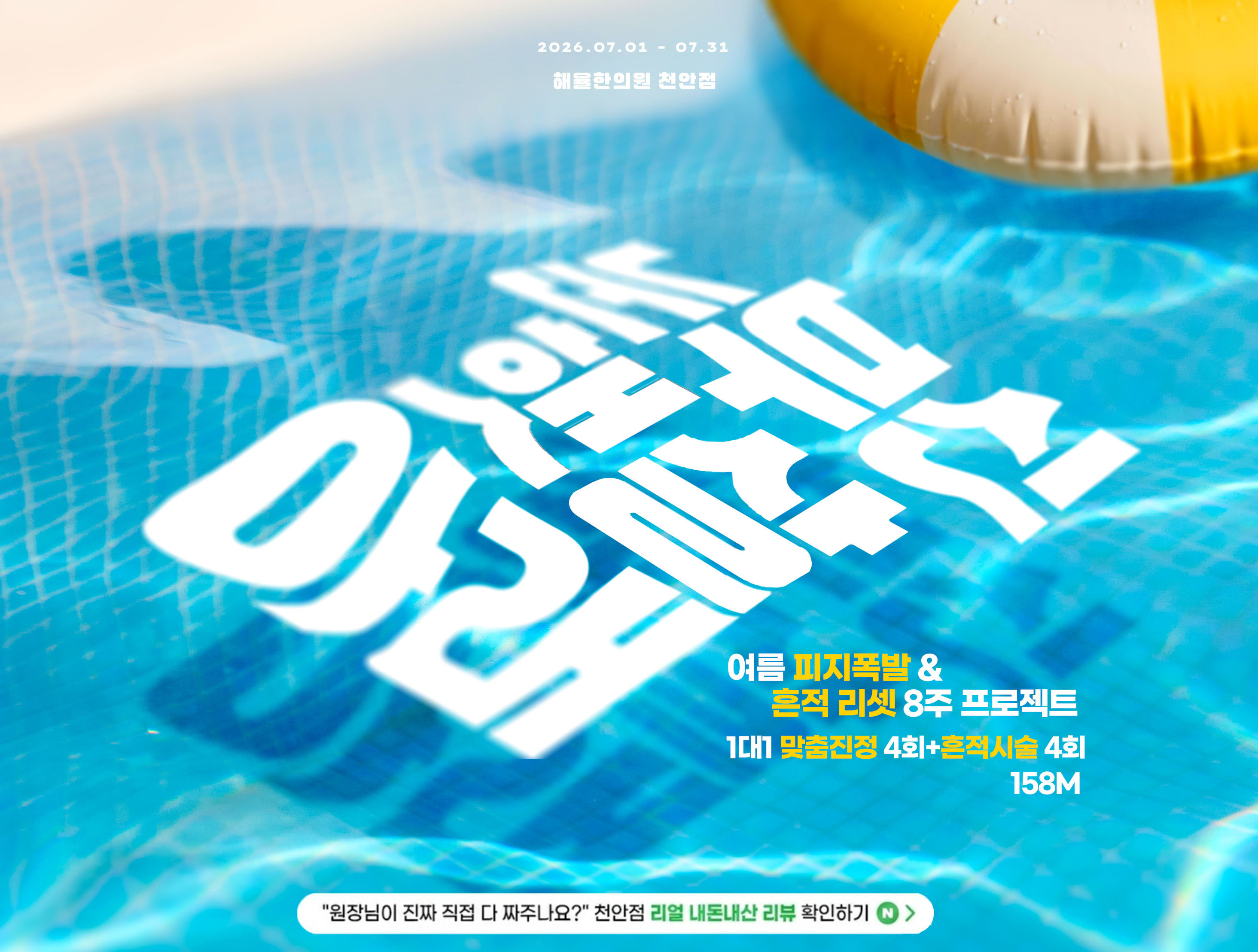 [천안점]7월 이벤트 
